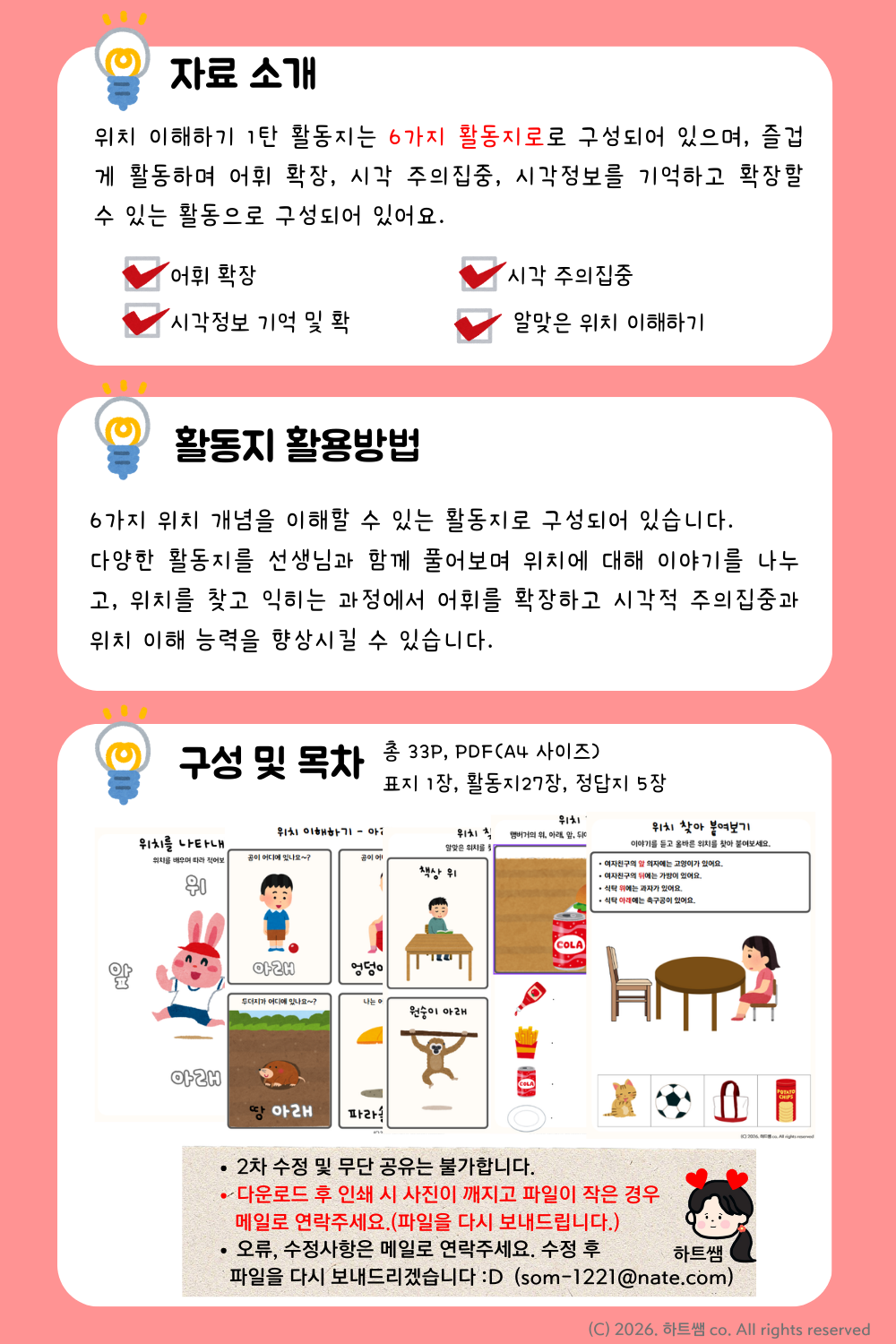위치 이해하기 1탄(위, 아래, 앞, 뒤) [하트쌤] : 언어더하기