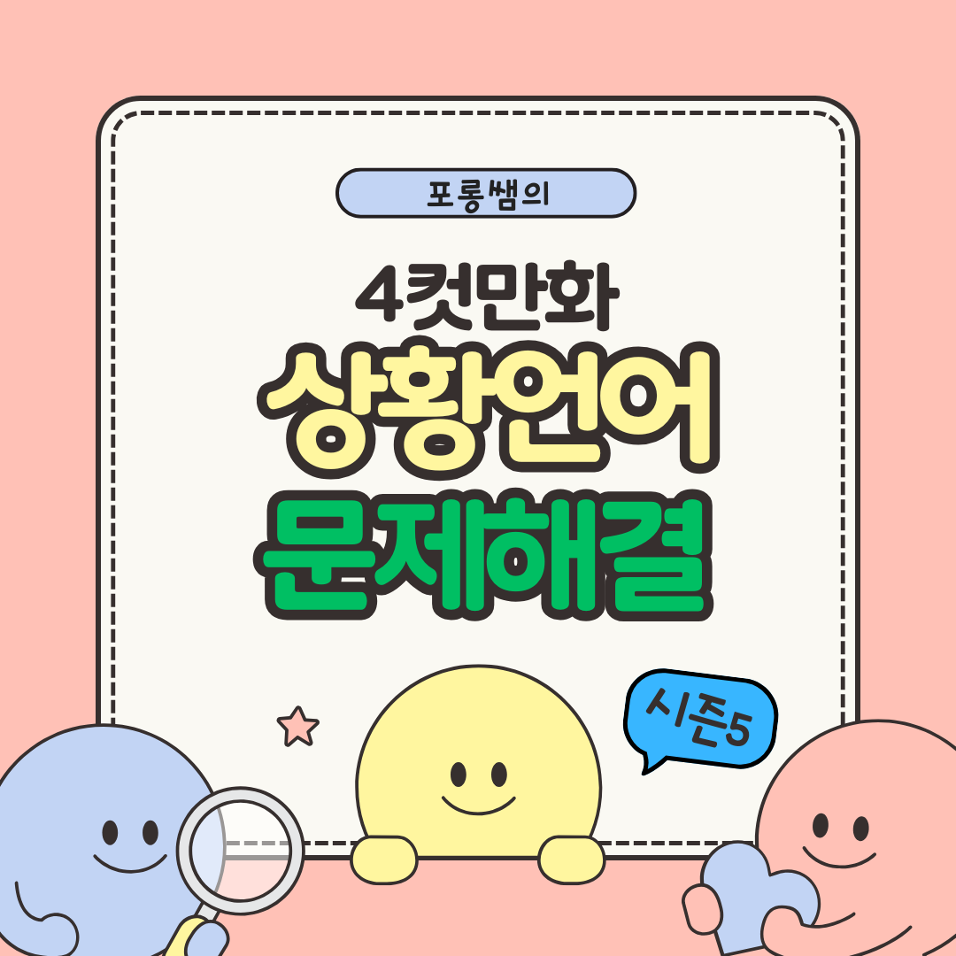 이정도는 병원을 안 가도 돼! [포롱쌤]