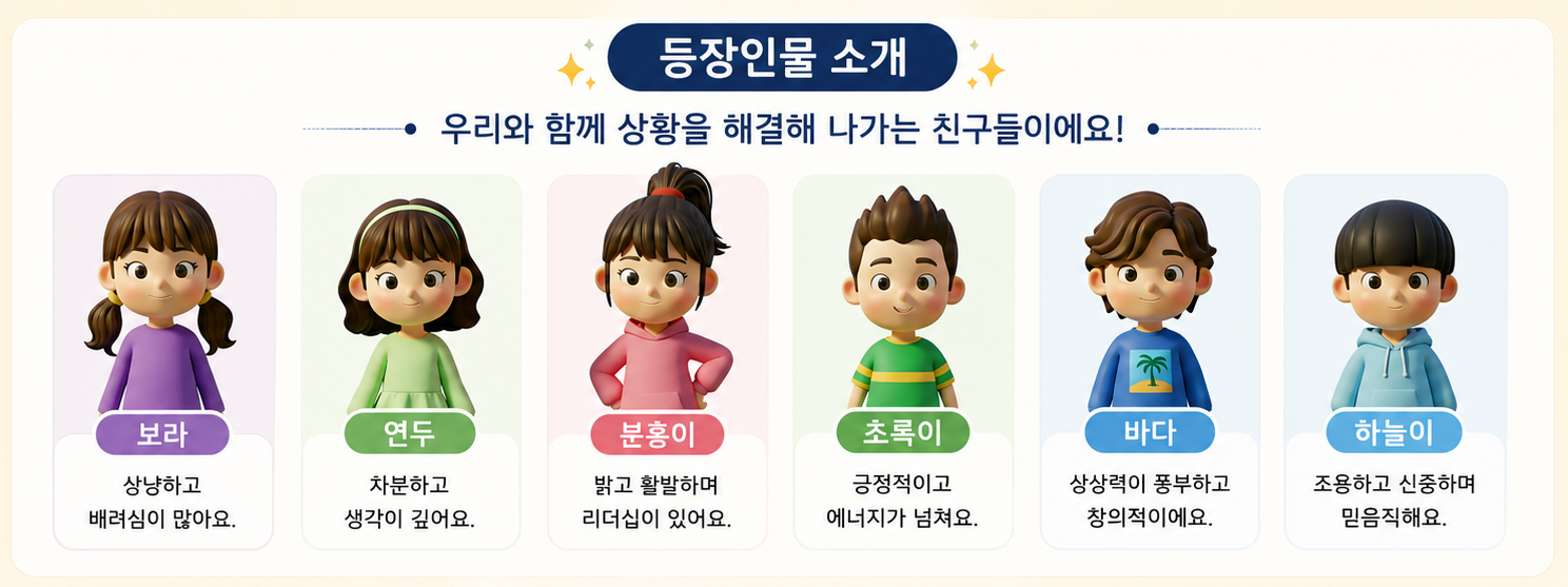 슬기로운 학교생활_대화가 술술(화용언어)_(체험판) [언어치료 자료실]