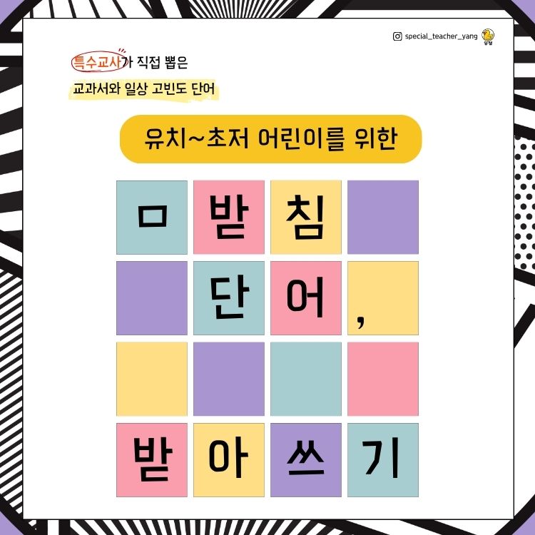 ㅁ받침 단어 받아쓰기(받아쓰기 시리즈3) [양쌤]