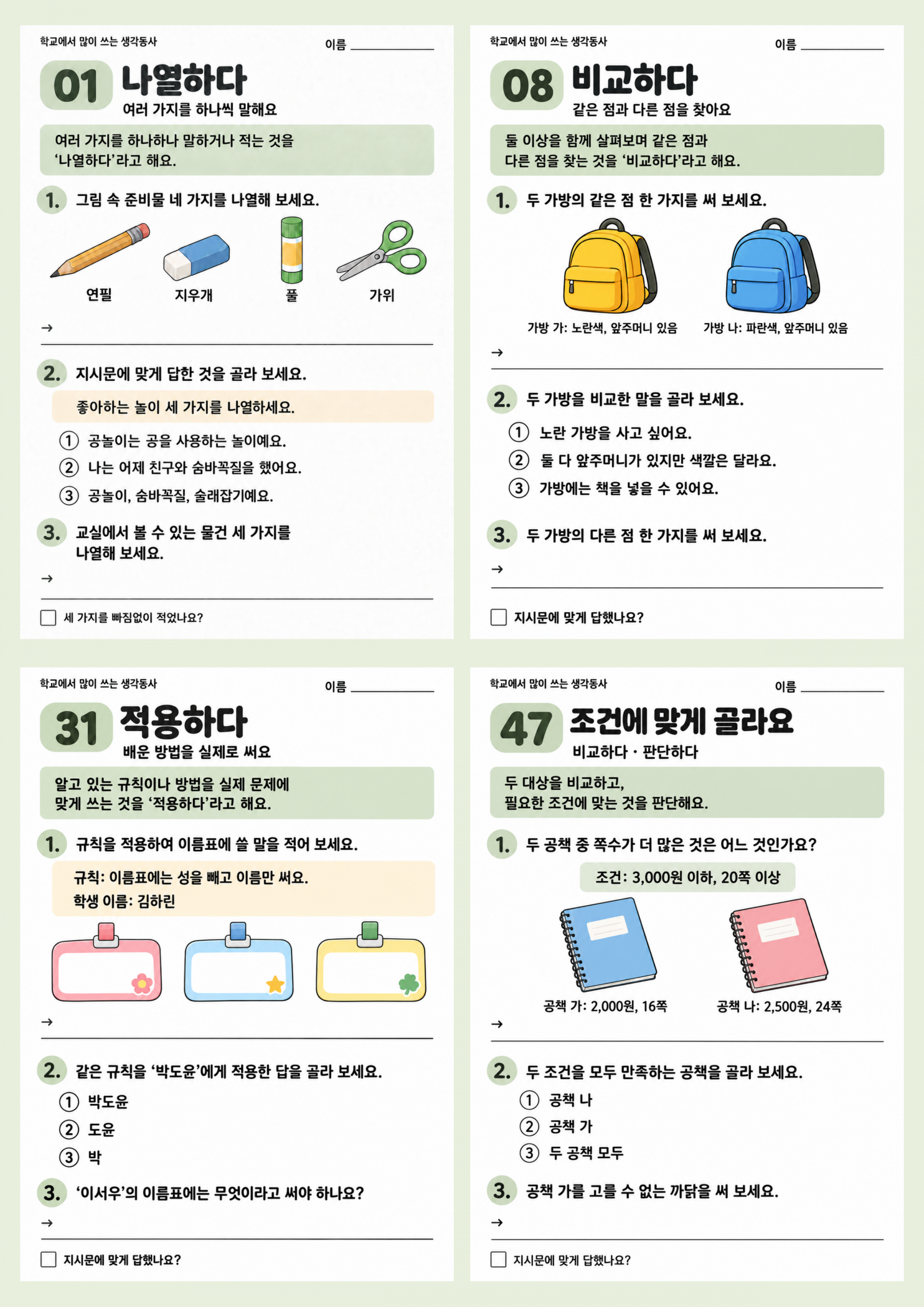 학교에서 많이 쓰는 생각동사[애플파파]