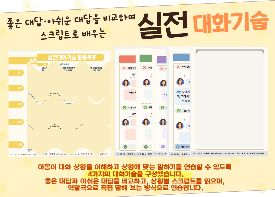 실전대화기술(학령기/화용/대화) [하쨔쌤]