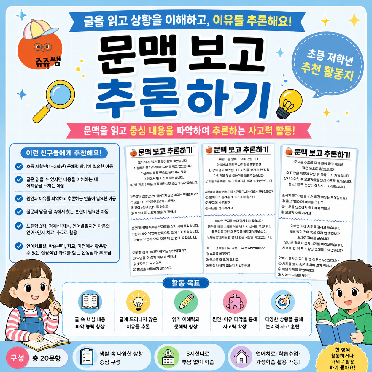 문맥 보고 추론하기(무료)