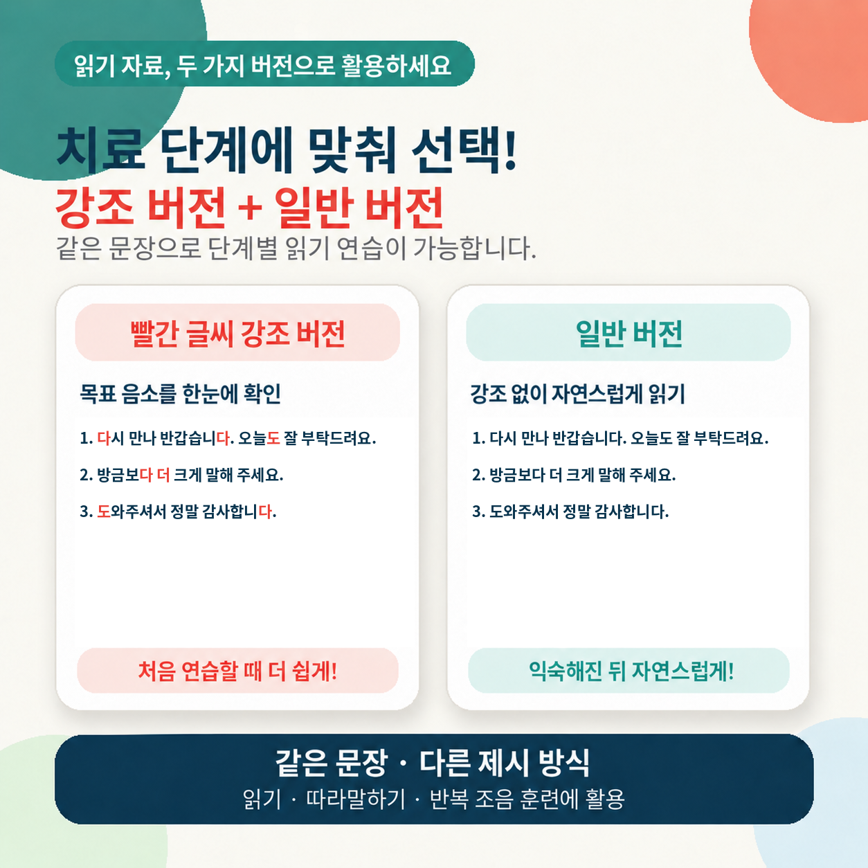 성인 마비말장애를 위한 읽기 자료 문장편 <파열음-ㄷ> [꼬마쌤]