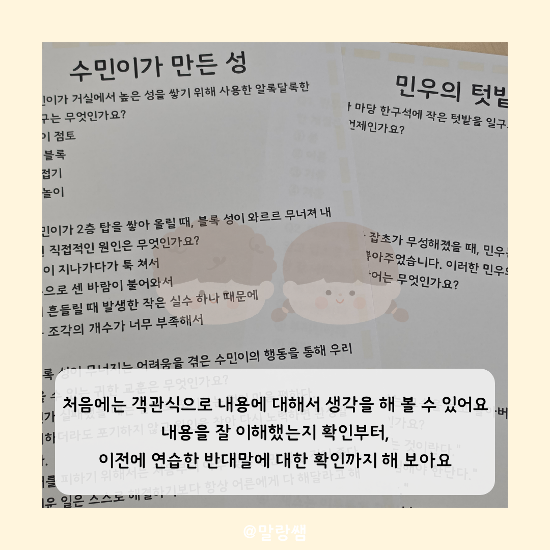 생각을 넓히는 반의어 독해 워크북 [말랑쌤]