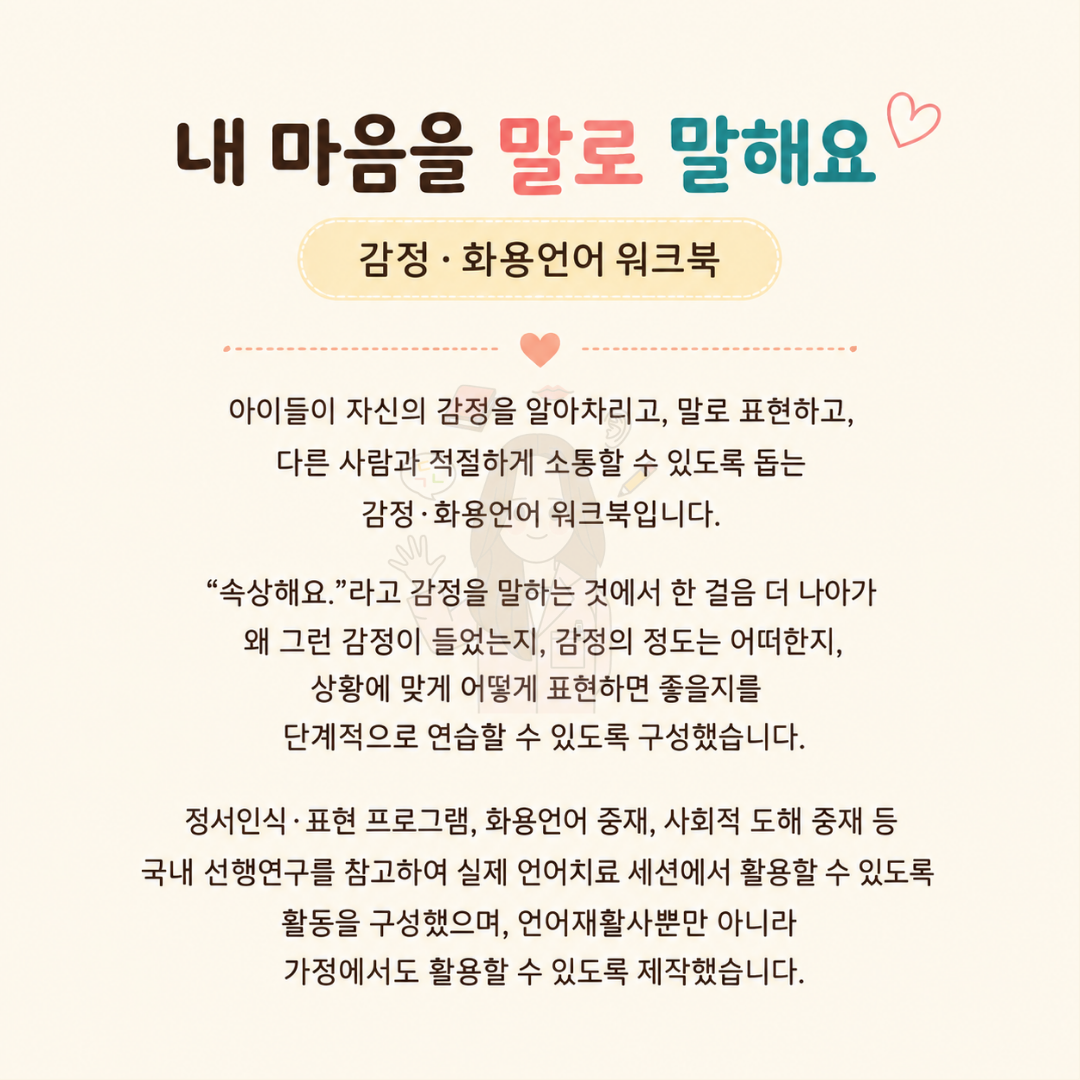 내 마음을 말로 말해요 [베베쌤]