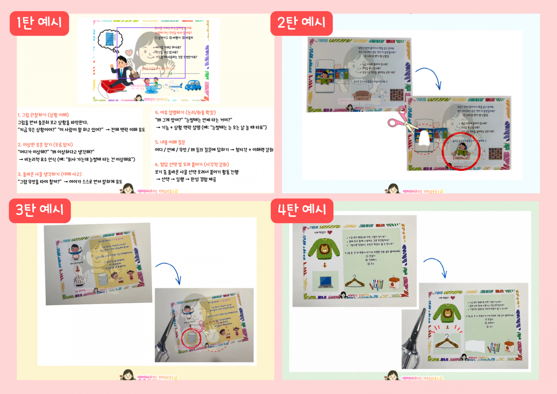 우당탕탕 뭐가이상하지? 선물종합세트[사물오류/장소오류/순서오류/연관오류/수정/문장/추론/언어이해][뽀뽀쌤]
