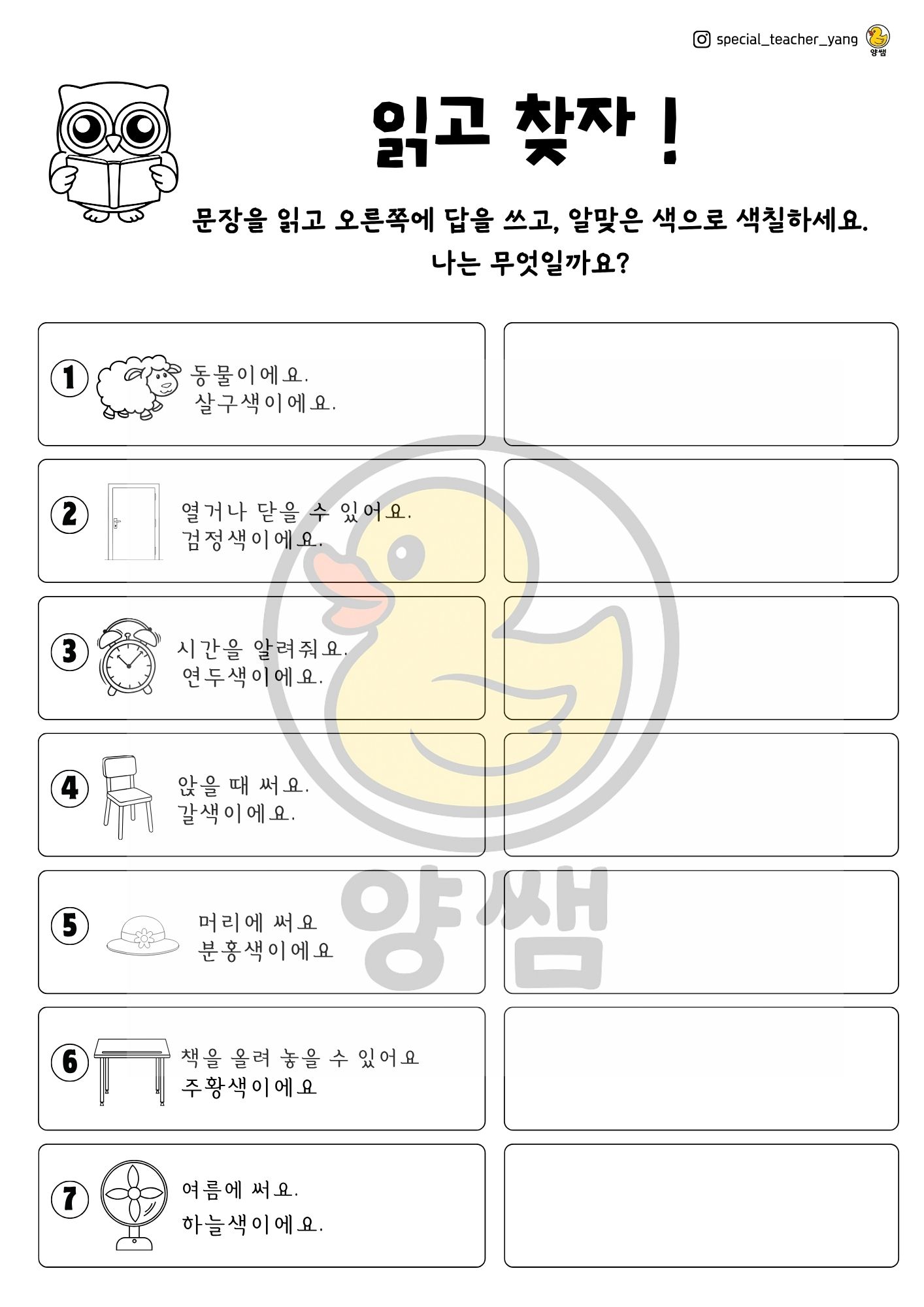 딱 한 문장! 한 문장 수수께끼 [양쌤]