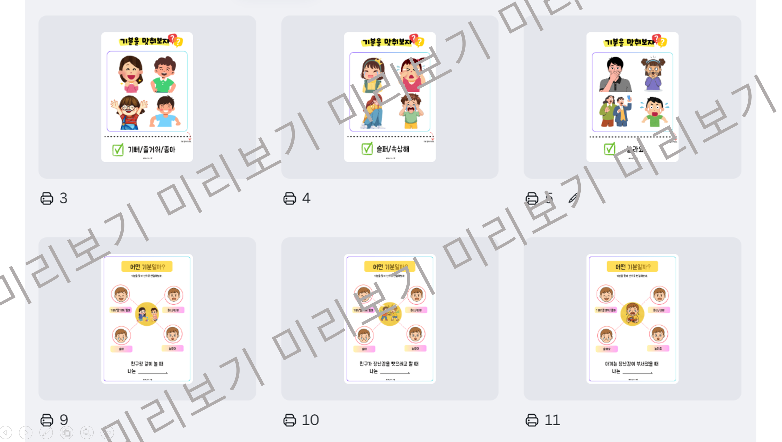 감정을 이해하고 표현해보자~! 기분이 어때? 내 기분은, 이상황은 [까이쌤] : 언어더하기