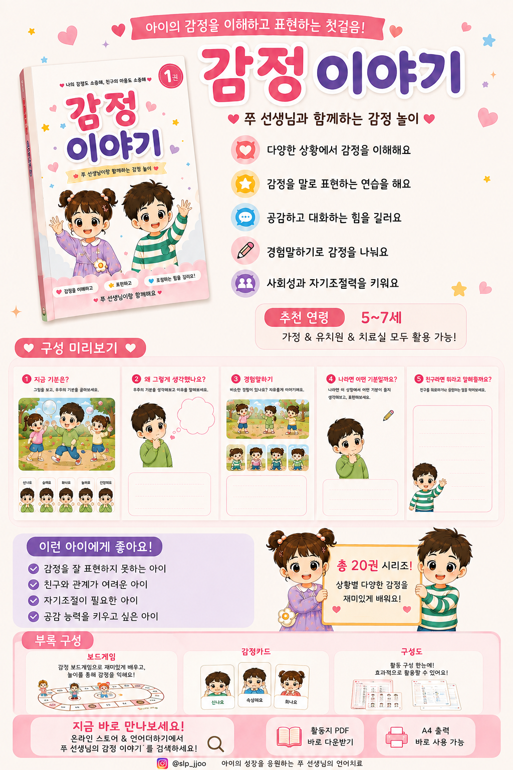 쭈선생님의 감정이야기 [쭈 선생님]