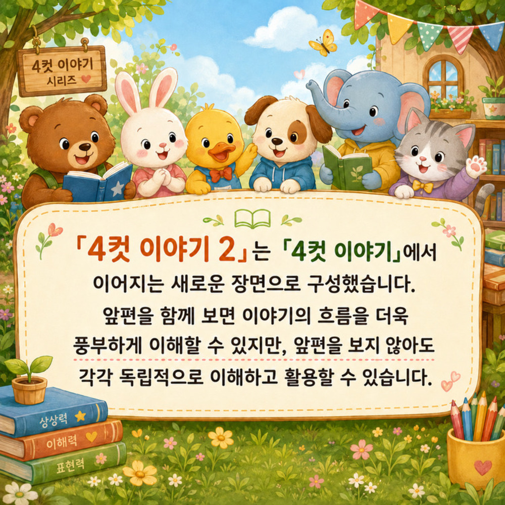 4컷 이야기 2 [그릿쌤]