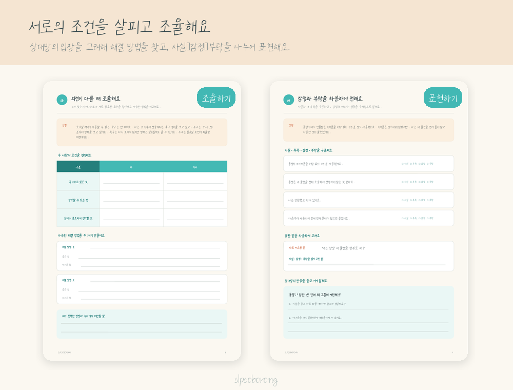 오늘도 대화 성공 Vol.3공공장소편 [소보롱쌤]