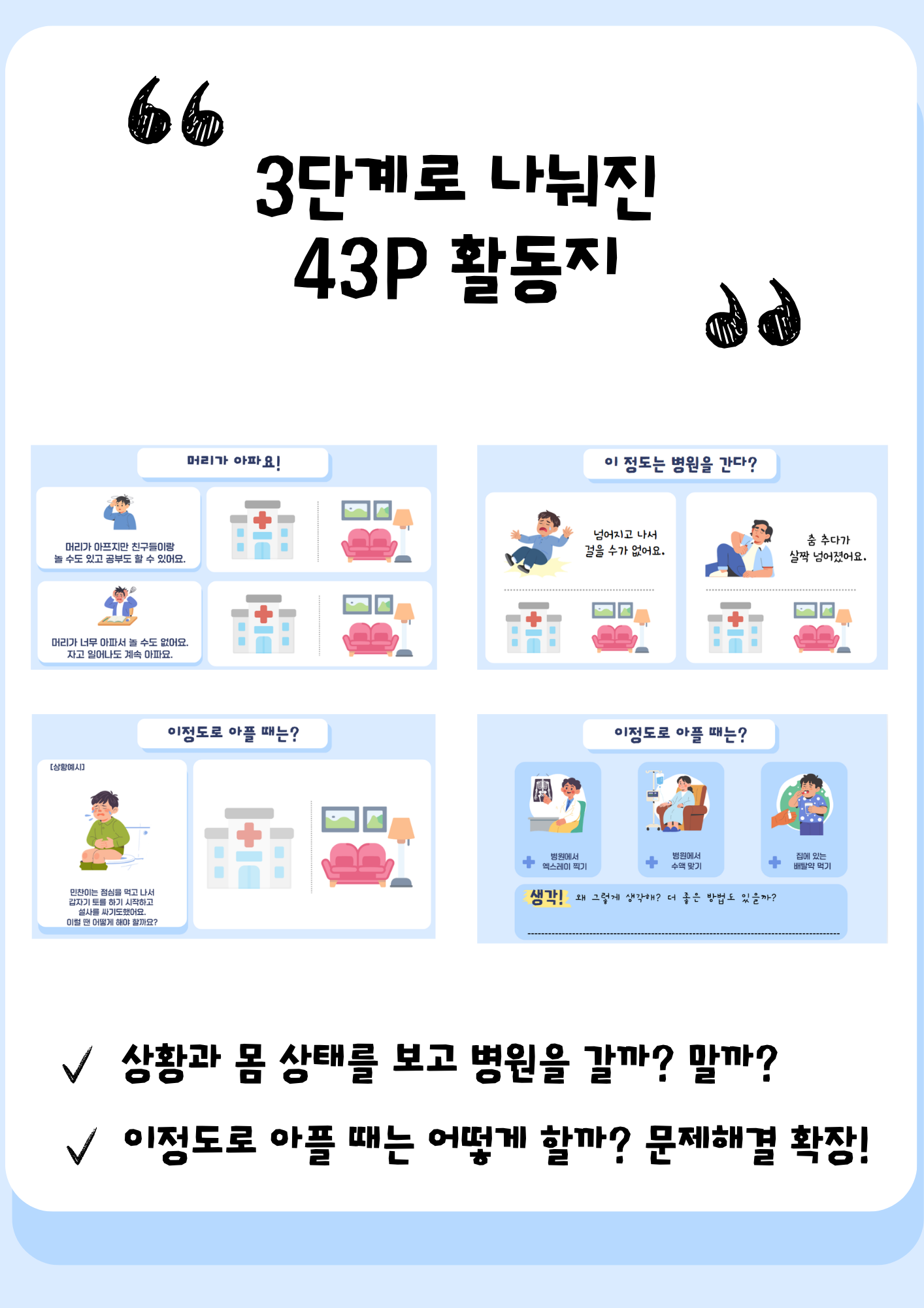 이정도는 병원을 안 가도 돼! [포롱쌤]
