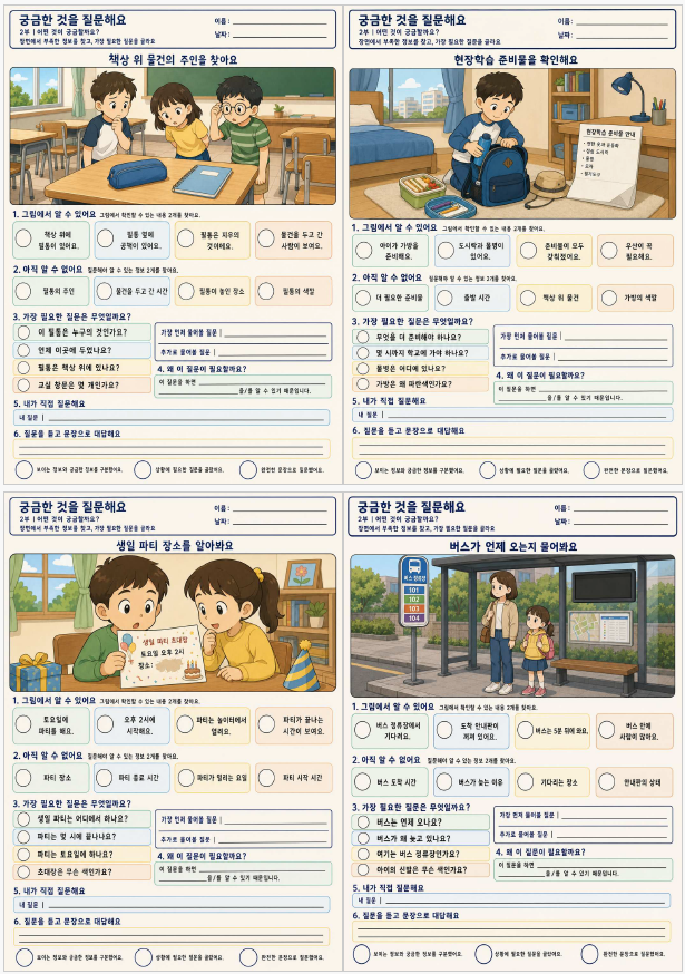 궁금한 것을 질문해요2부 더 자세히 물어봐요 [애플파파]