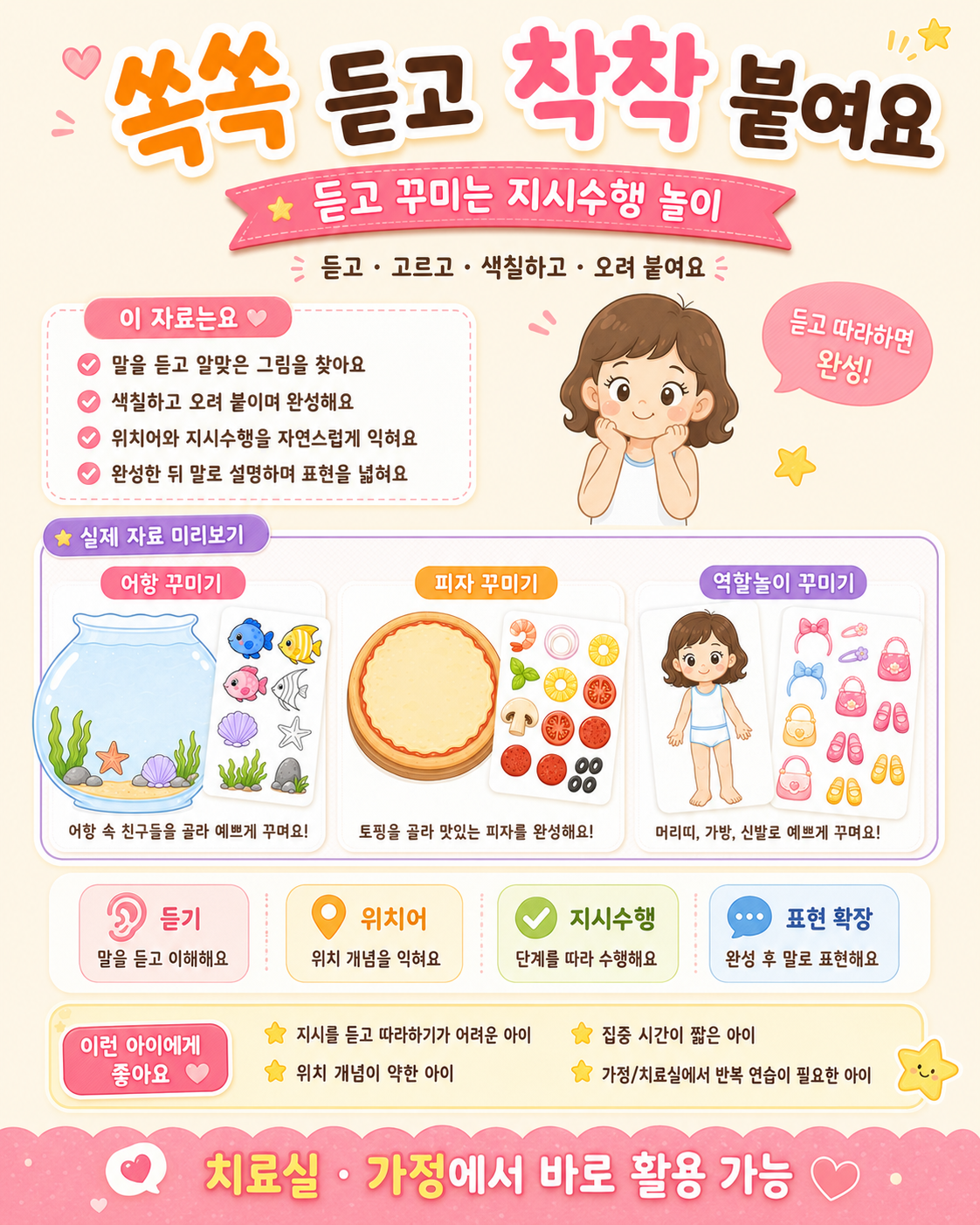 쏙쏙 듣고 착착 붙여요 | 듣고 꾸미는 지시수행 놀이