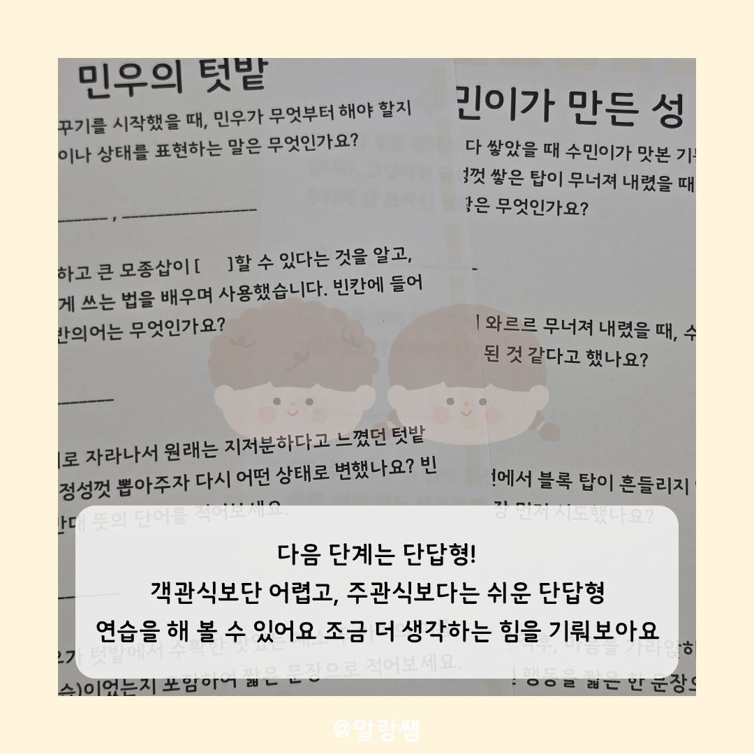 생각을 넓히는 반의어 독해 워크북 [말랑쌤]