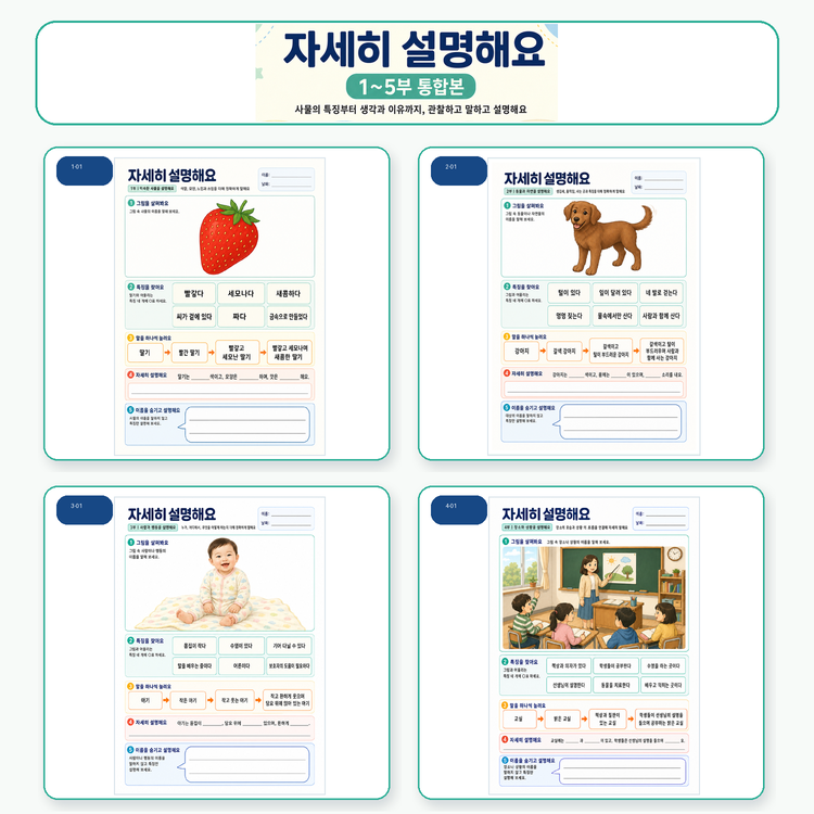 자세히 설명해요-1-5 통합본(애플파파)