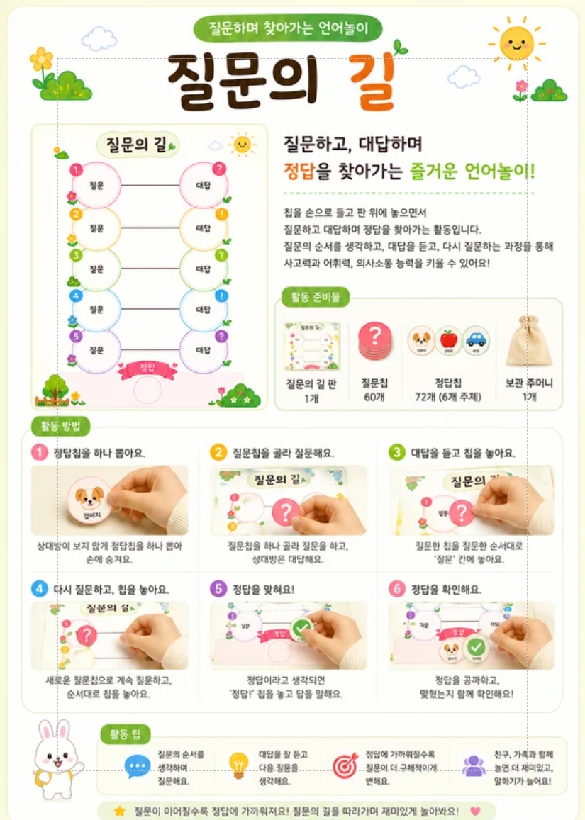 스무고개질문[틈새톡톡]
