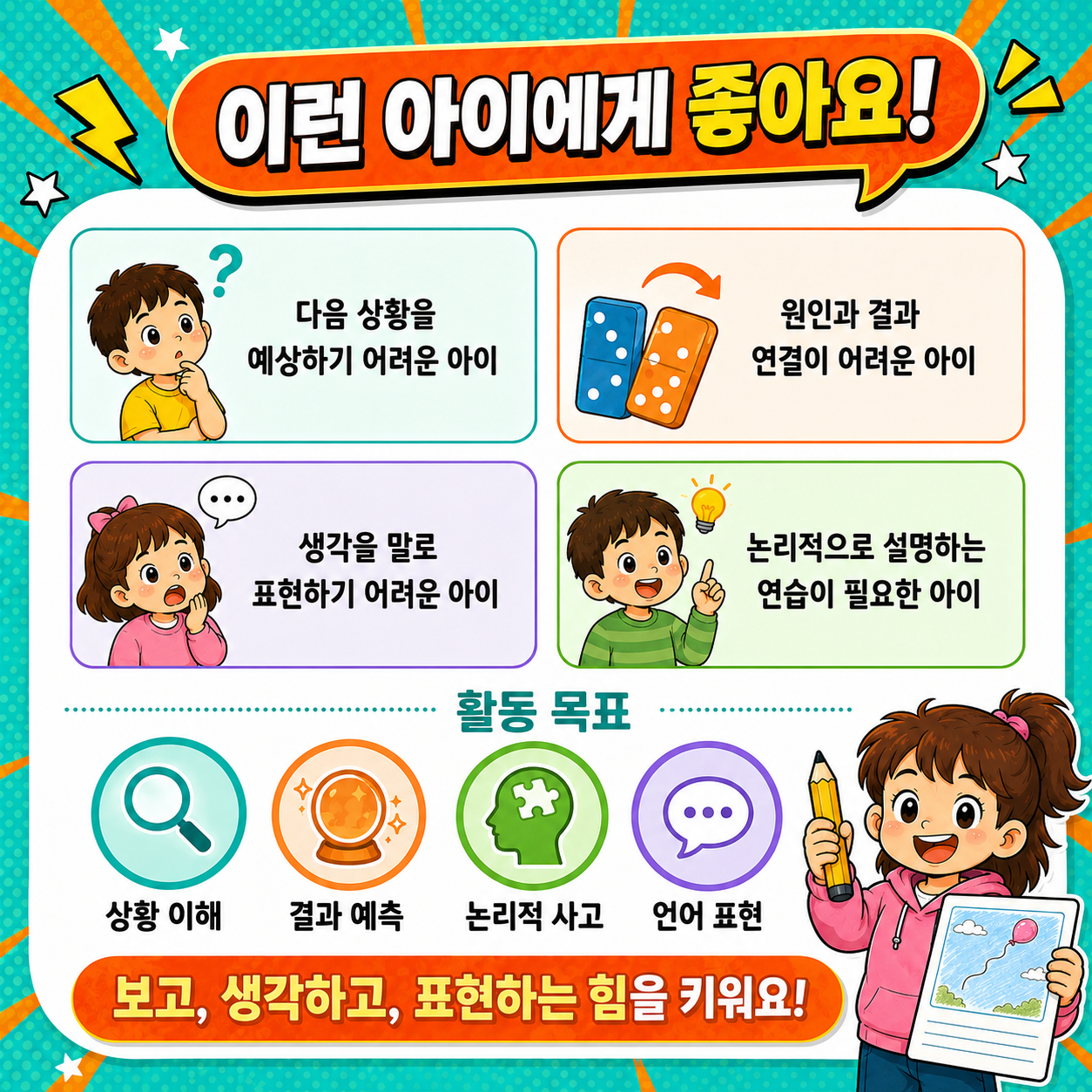 다음에는 어떻게 될까? 2탄 [쥬쥬쌤]