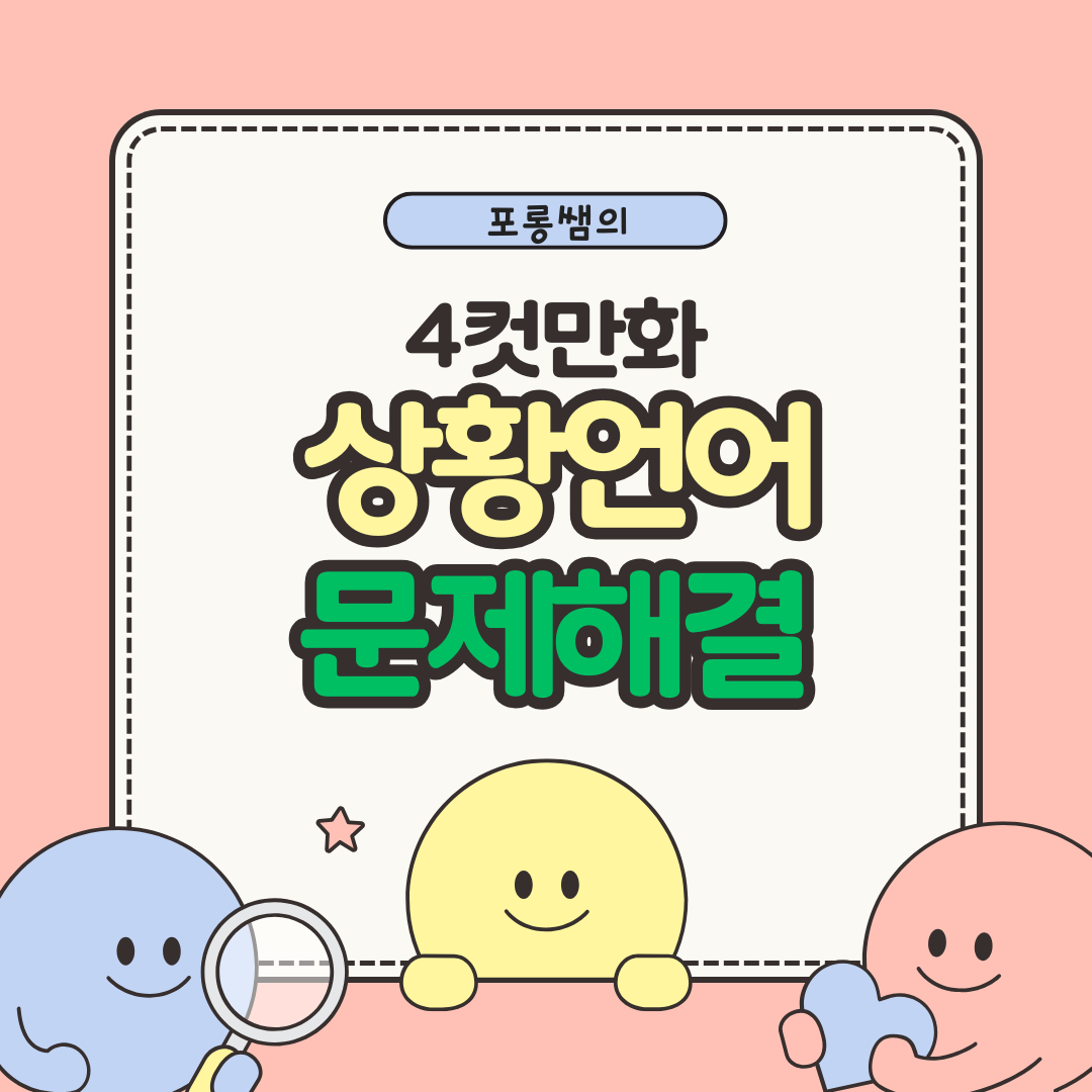 이정도는 병원을 안 가도 돼! [포롱쌤]