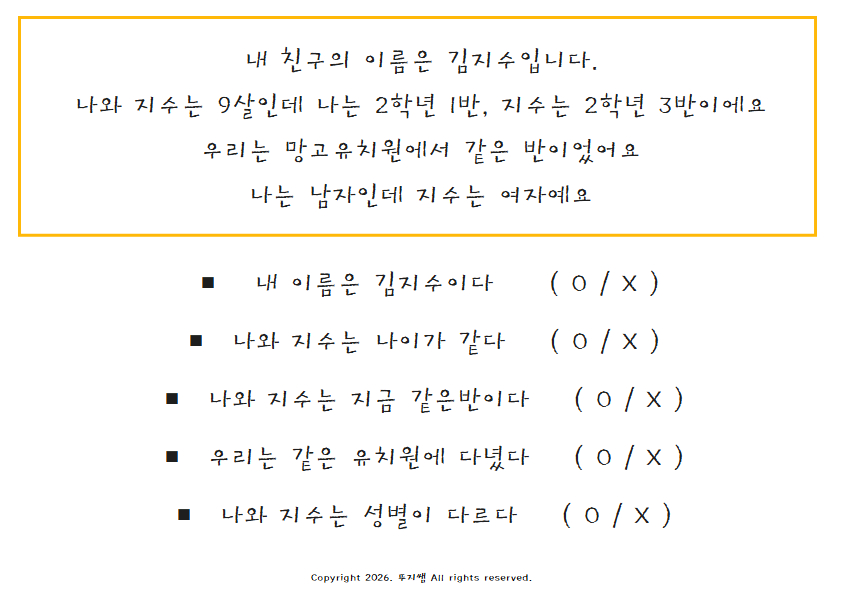 정보의 내용 파악하기 [뚜지쌤]