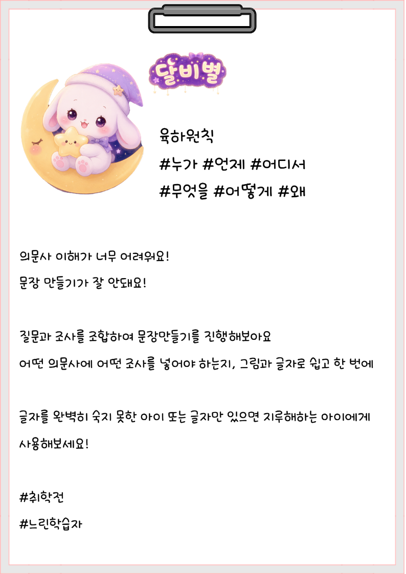 여섯 가지 의문사를 이해해보아요 [달비별]