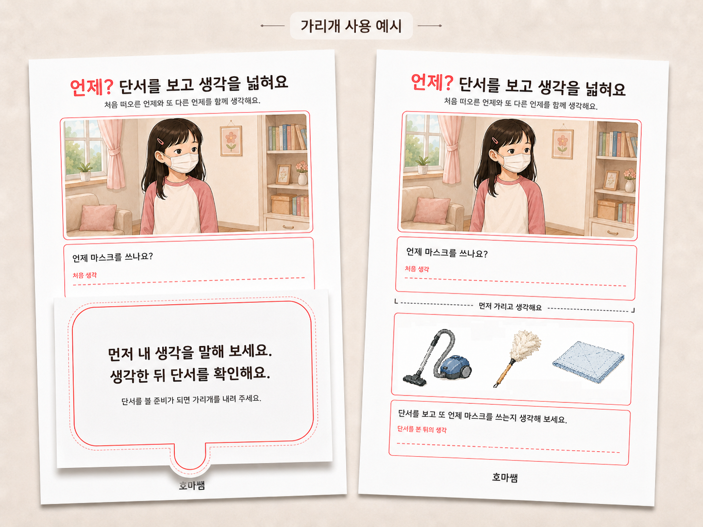 언제? 단서를 보고 생각을 넓혀요.언제 의문사 확장 -[호마쌤]