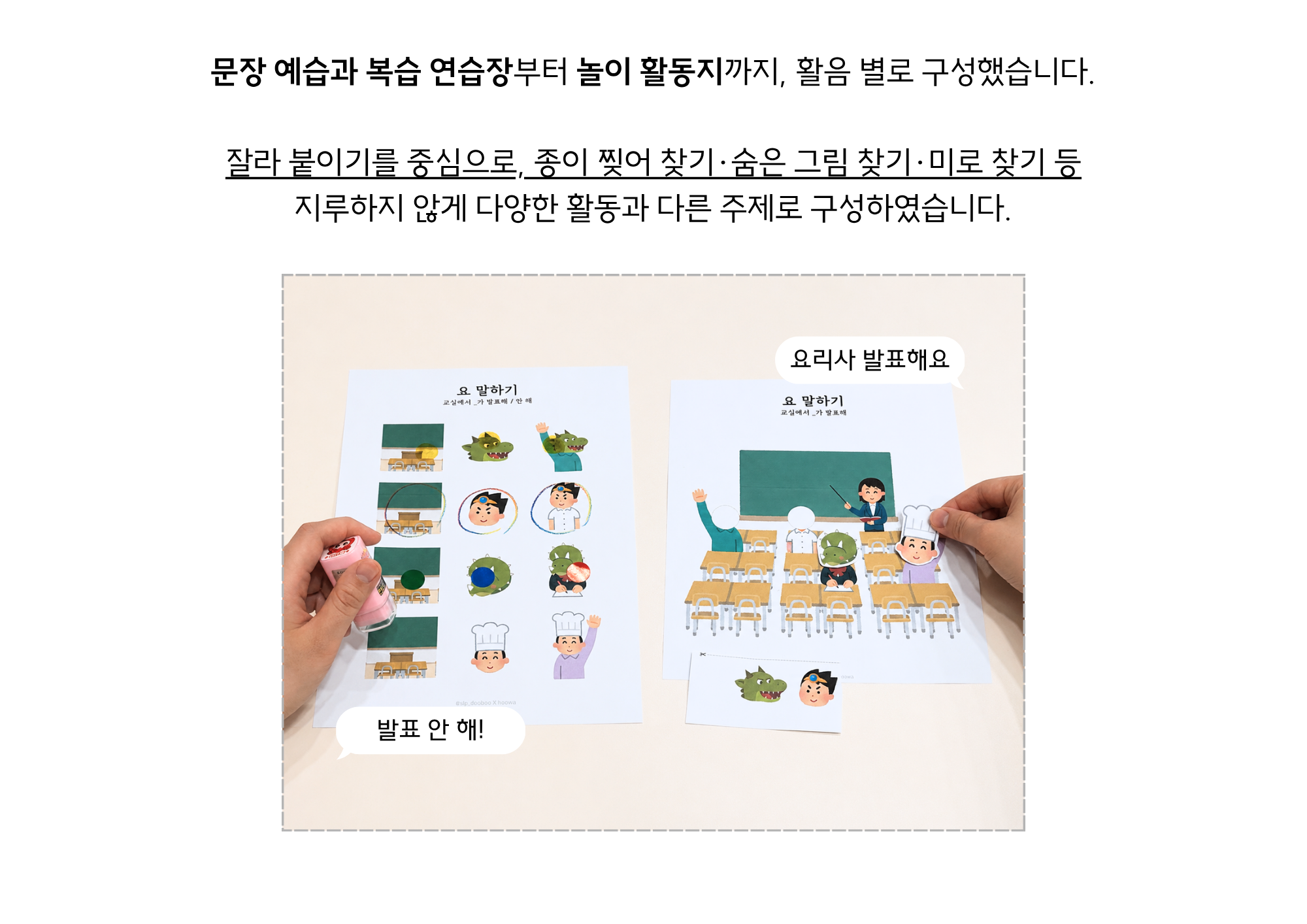 이중 모음 | 활음 실전 활용편 [slp 두부]