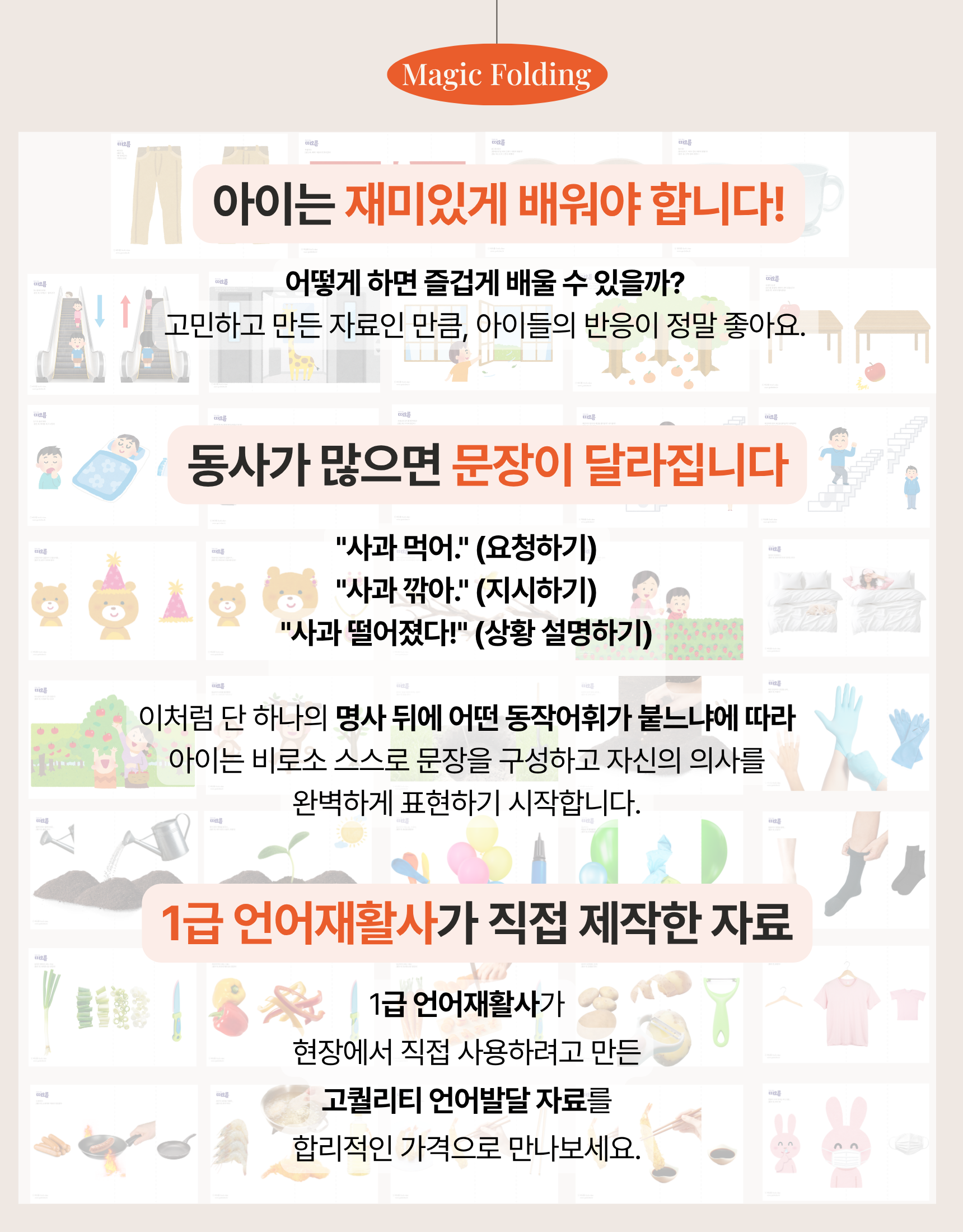 동사 접쭉펴 1탄 - 상태변화/도구사용(리뉴얼) [떠오름]