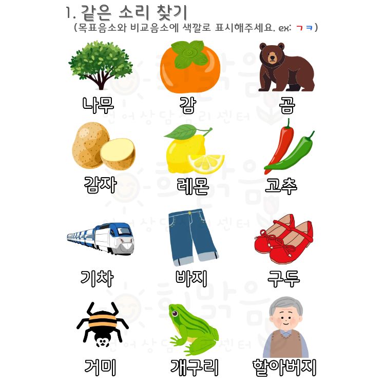 조음워크북2 ㄹ [희맑음]