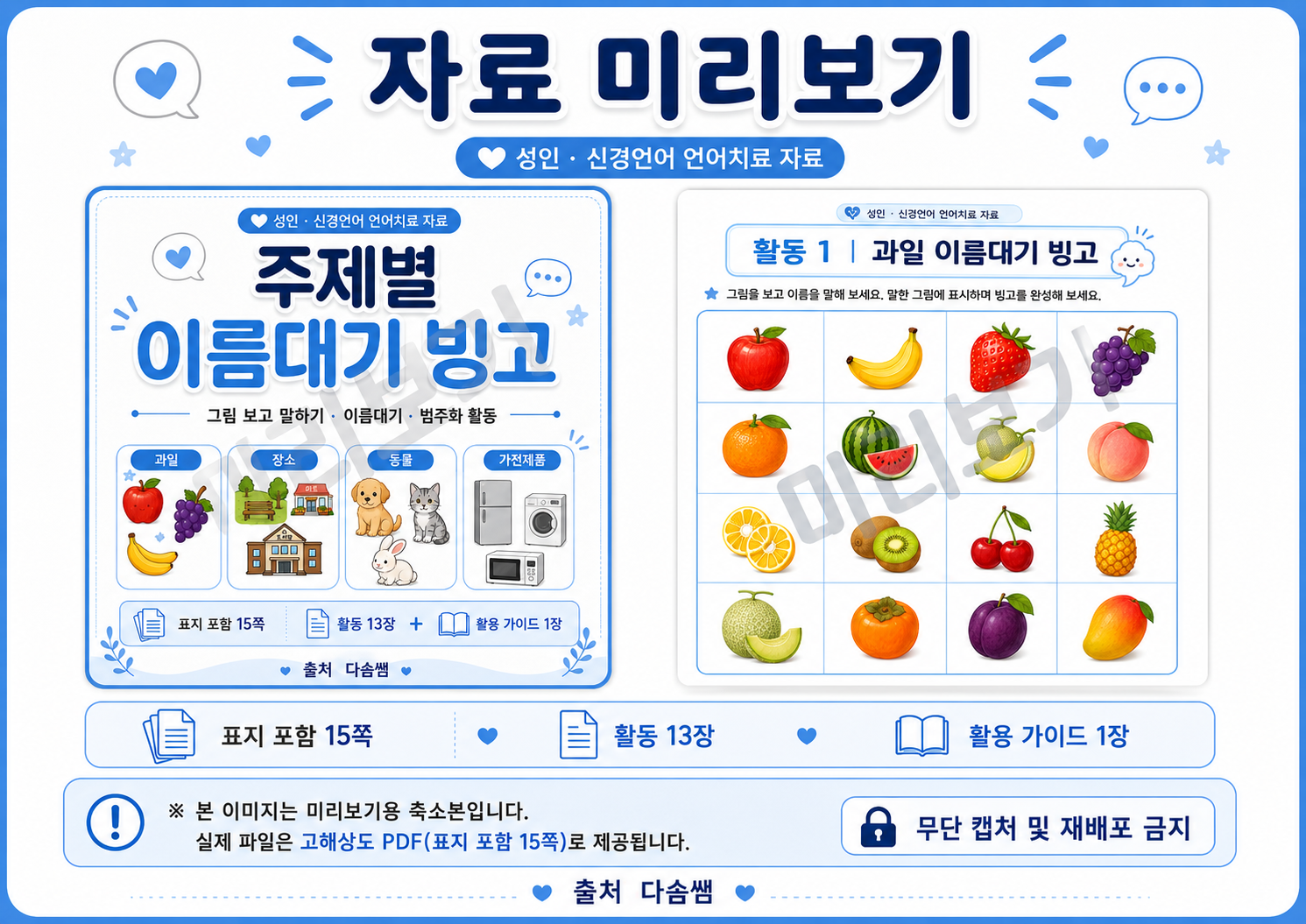 주제별 이름대기 빙고 [다솜쌤]