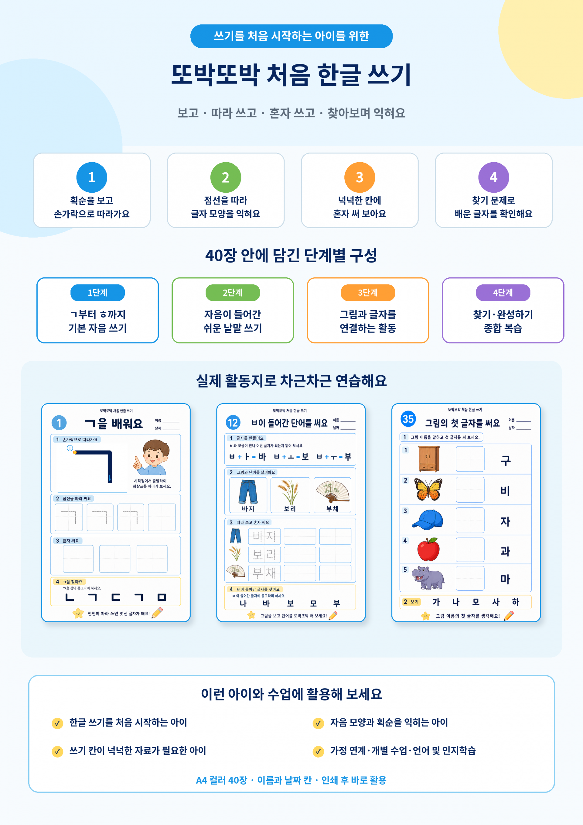 또박또박 처음 한글 쓰기(애플파파)