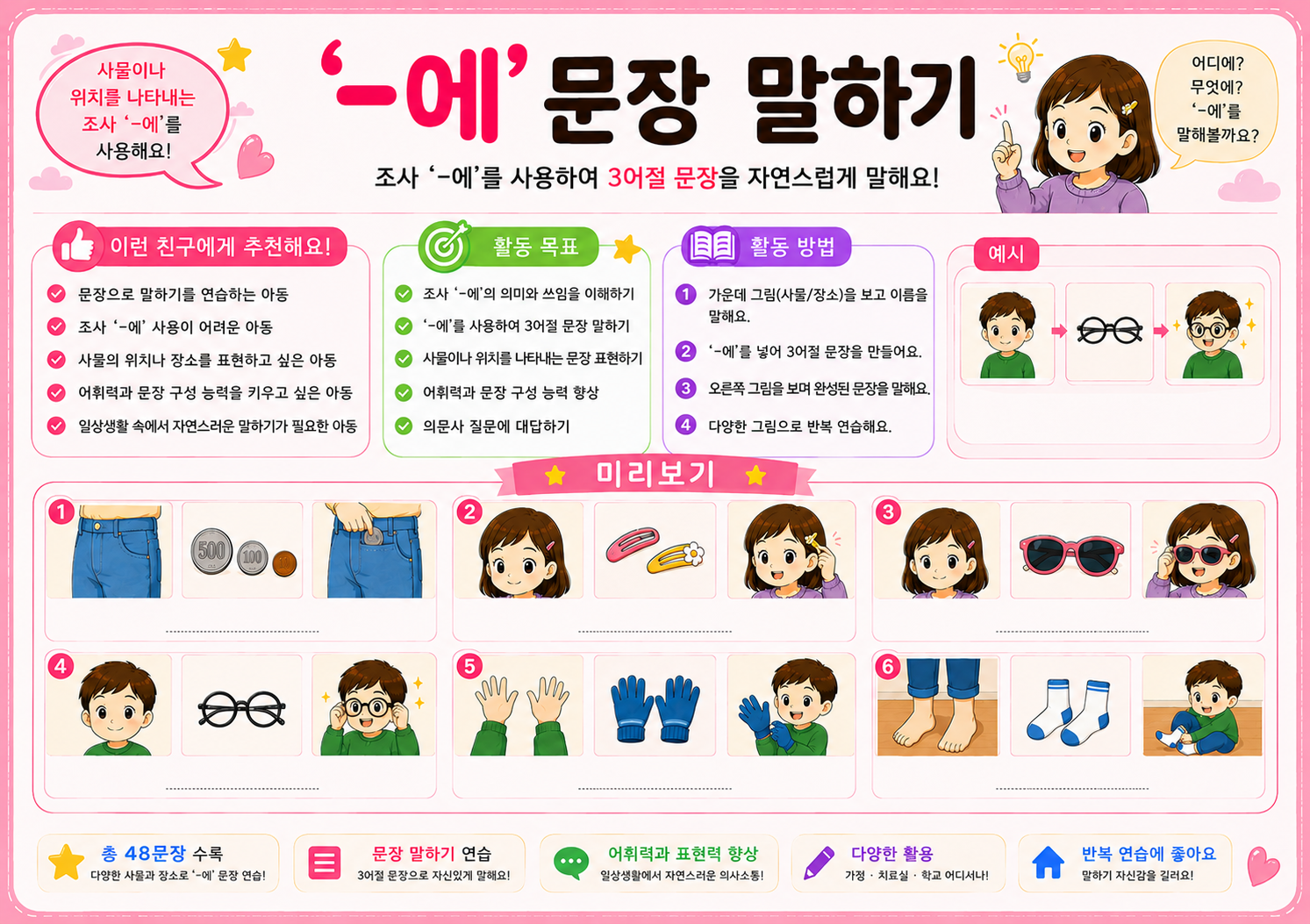 '-에' 문장 말하기