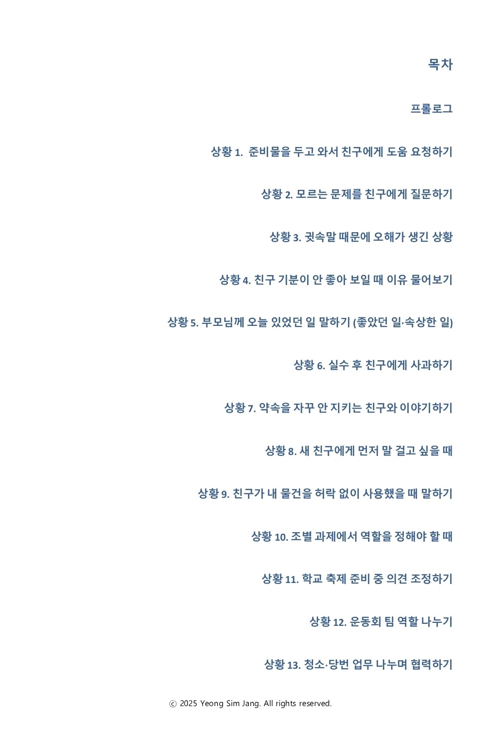 느린학습자를 위한 대화연습 워크북 [동동이]