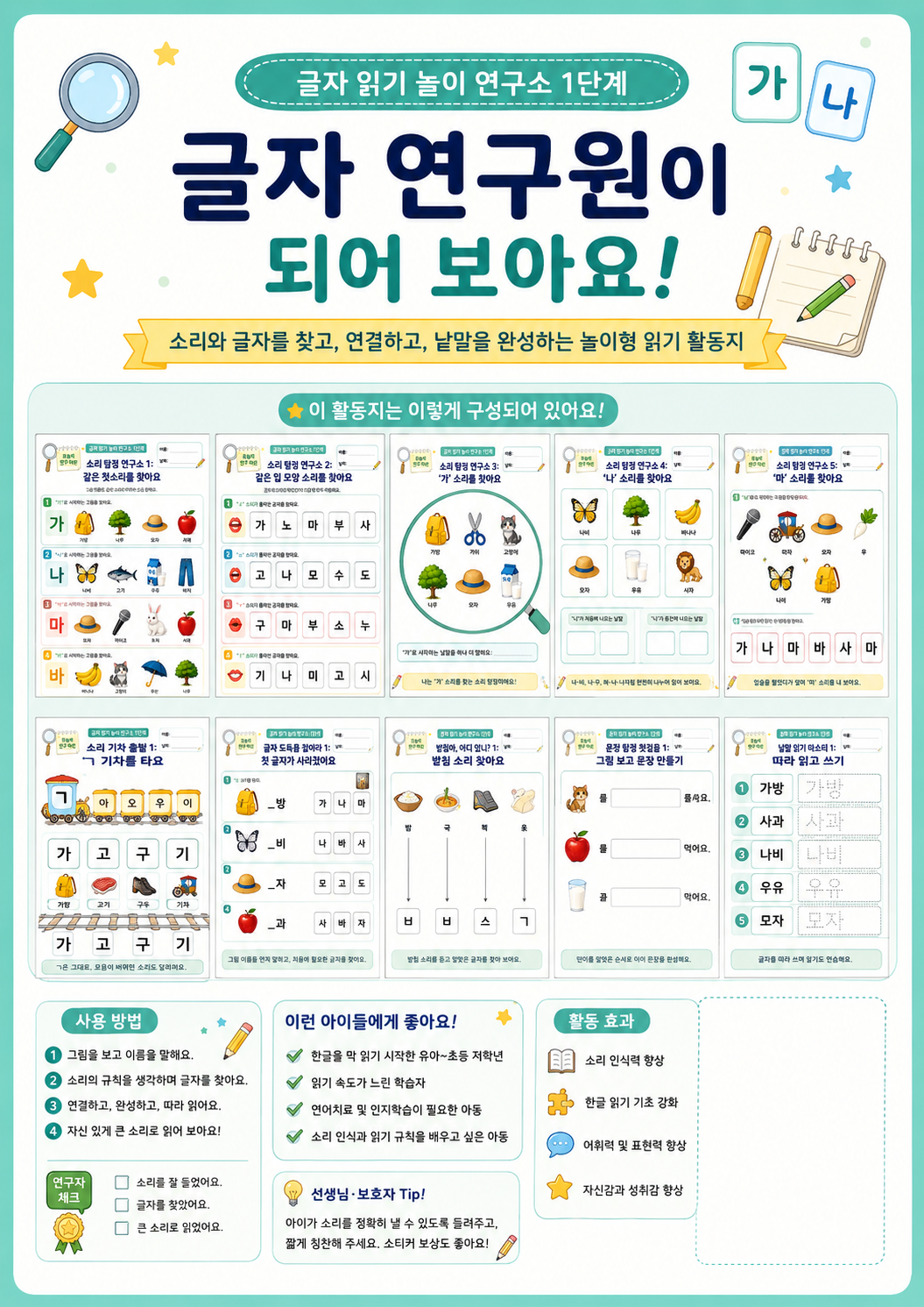 글자 읽기 놀이 연구소 1단계[애플파파]
