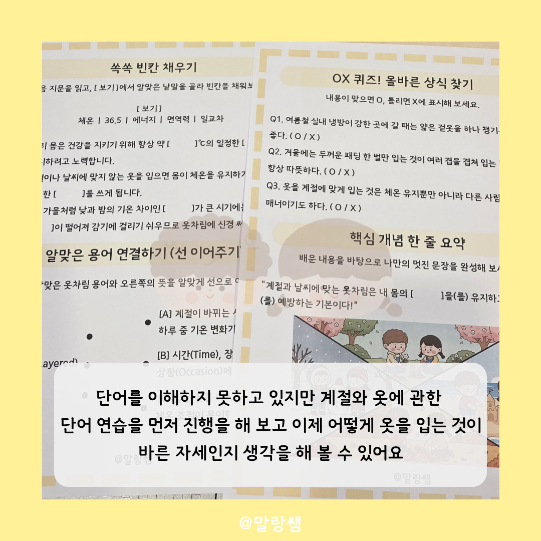 내 몸을 지키는 계절별 옷차림 [말랑쌤]