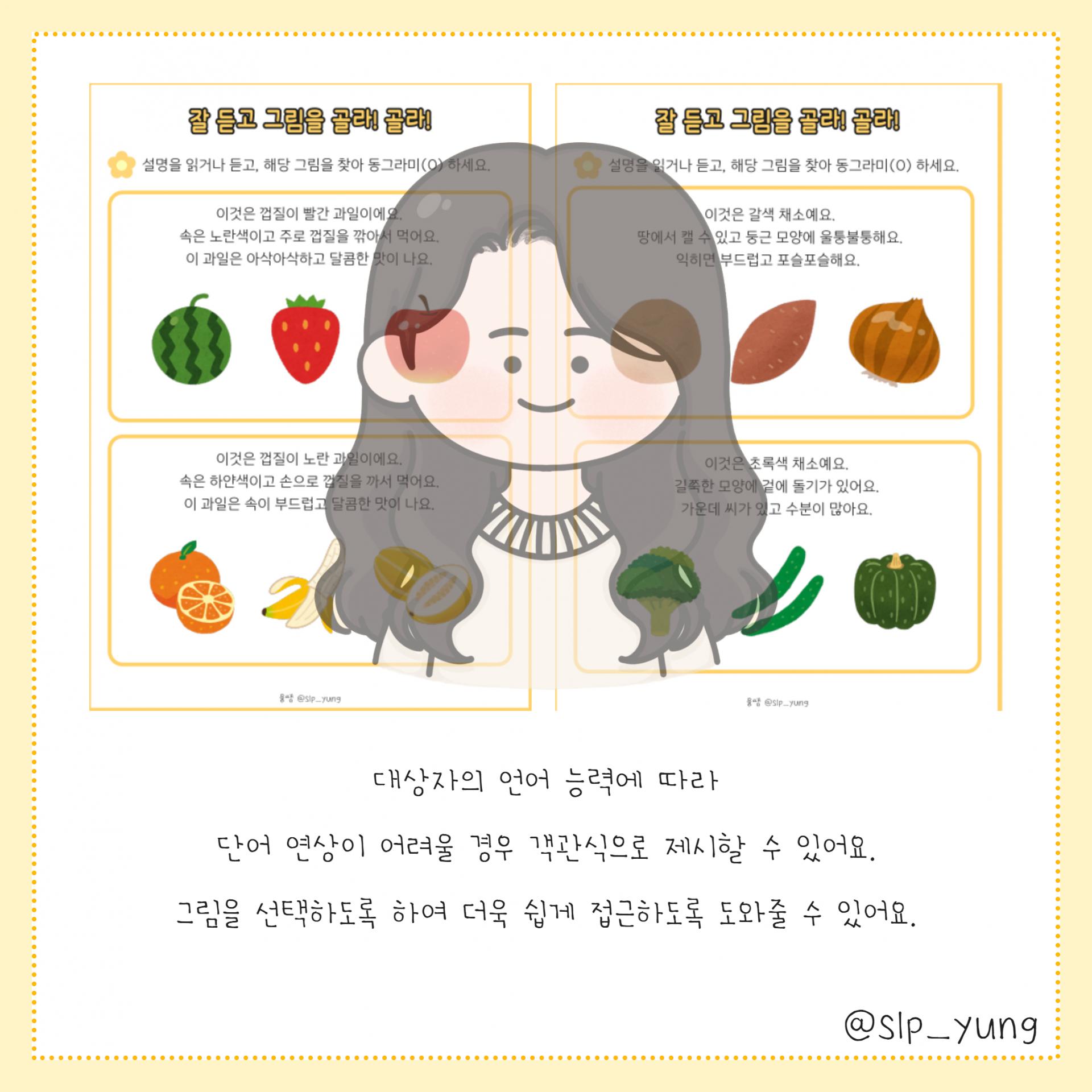 내가 설명왕_수수께끼 맞춰봐![과일, 채소, 동물편_언어이해, 단어연상, 설명하기] [융쌤]