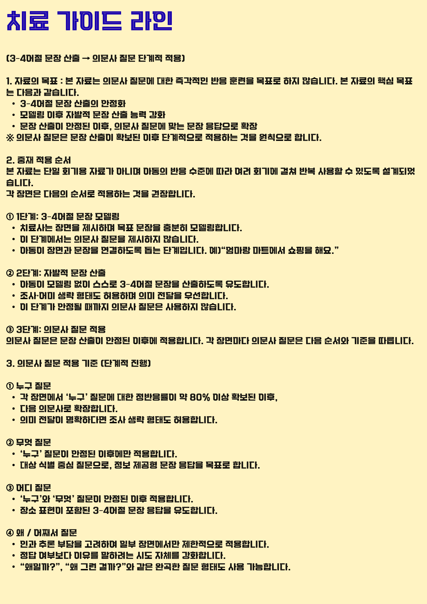 3~4어절 문장 말하기 & 의문사 질문에 대답하기[누구/무엇/어디] [윤쌤]