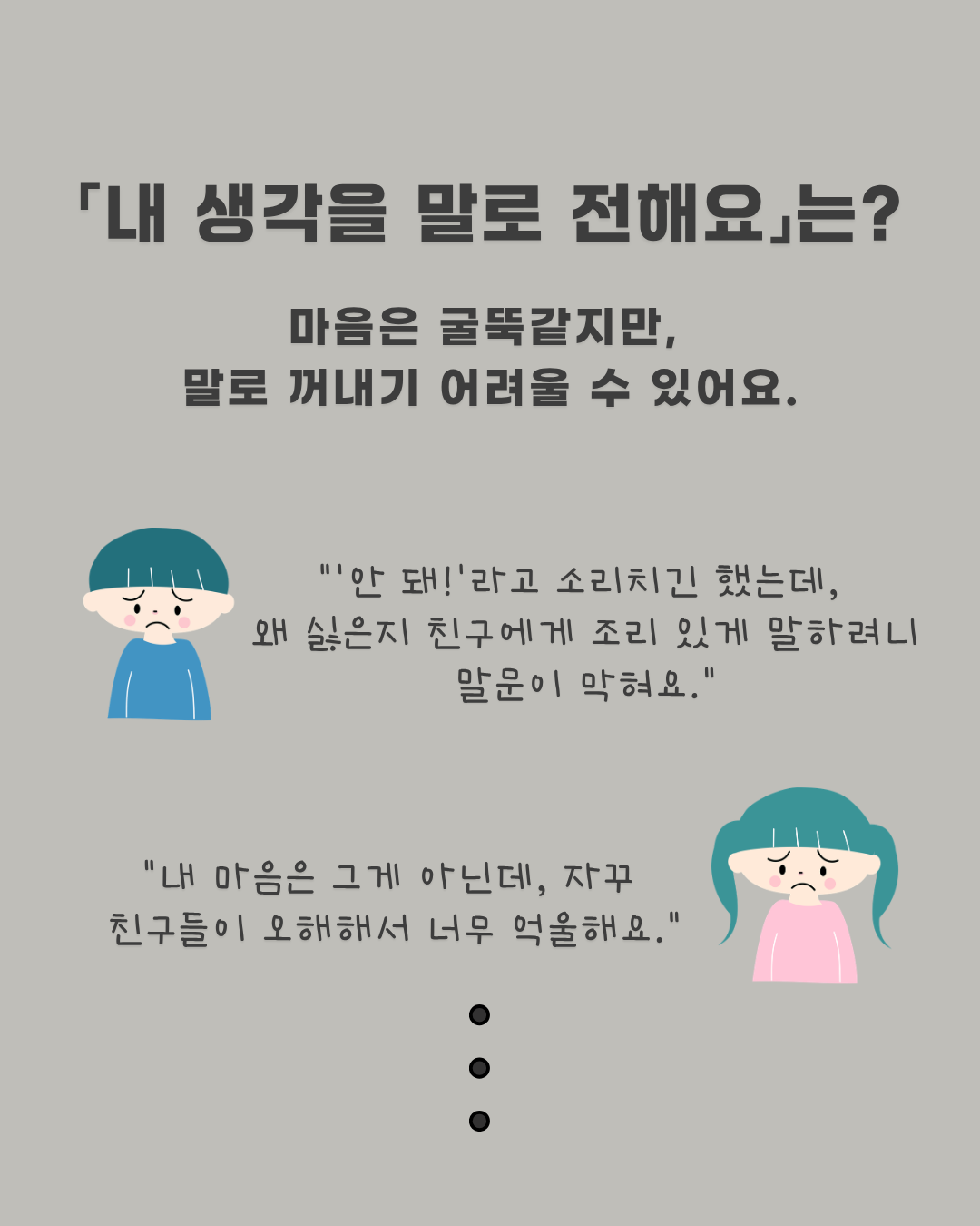 내생각을말로전해요(입학전/화용/대화) [하쨔쌤]