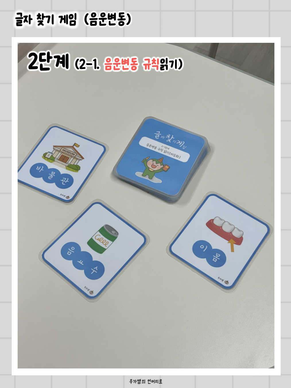 글자찾기게임(글찾게) [우가쌤]