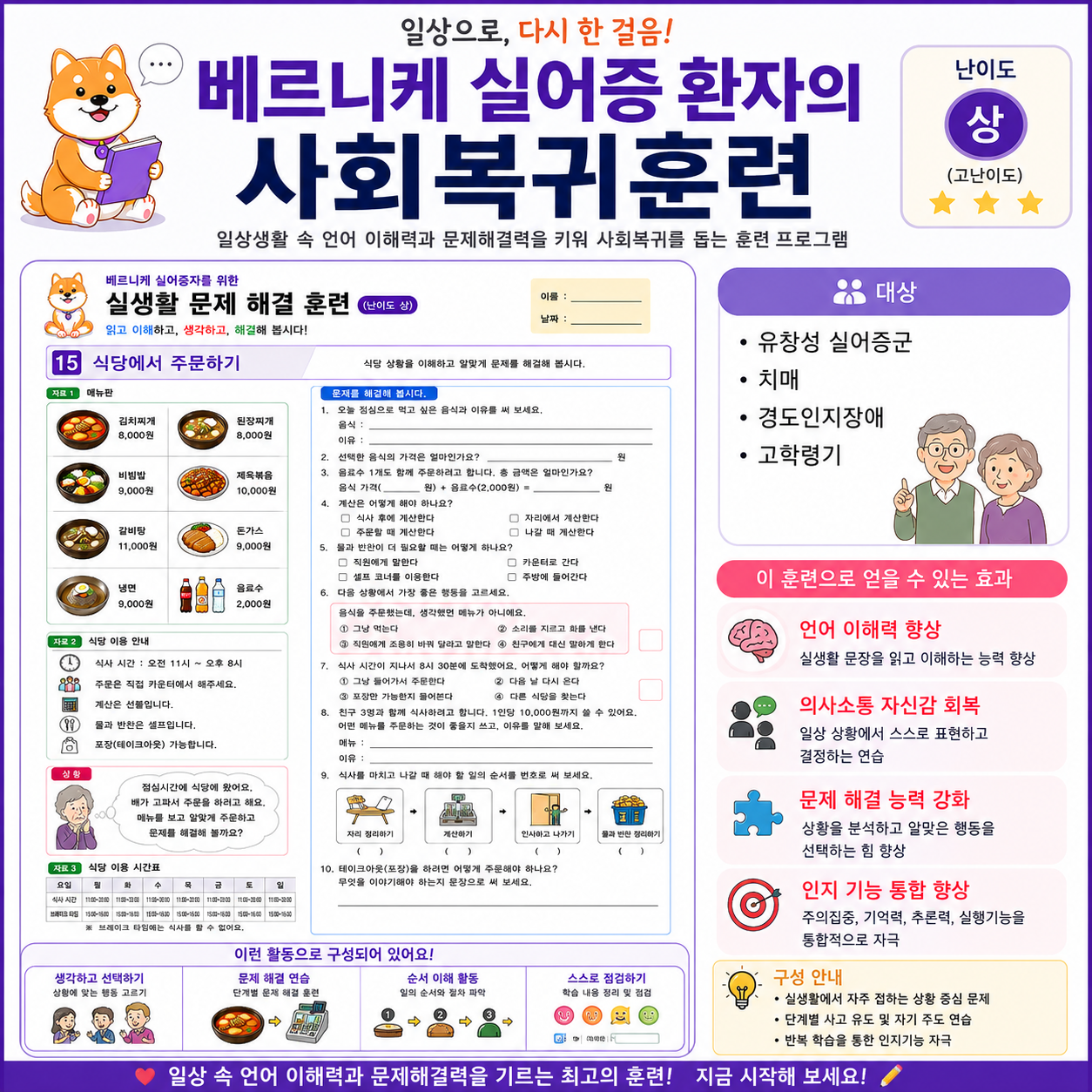 유창성실어증 사회복구훈련 상[ST_Warrr]