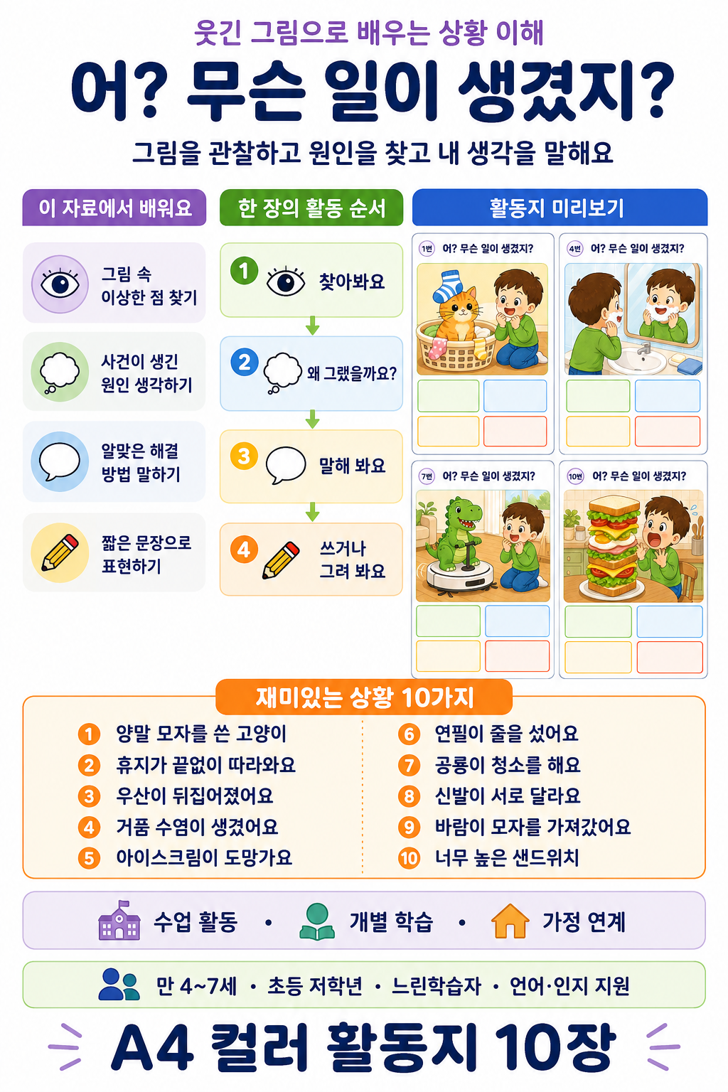 어?무슨 일이 생겼지(애플파파)