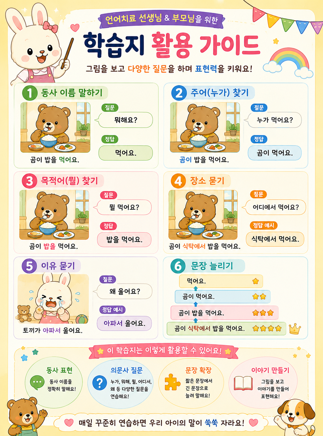 우리 아이 첫 동사학습지[가을쌤]