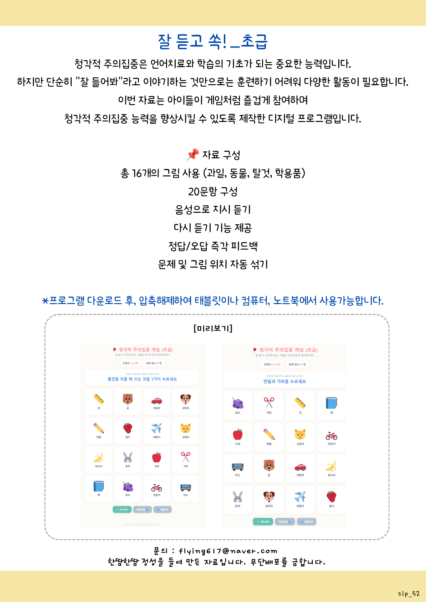 잘 듣고 쏙!_초급(청각적 주의집중) [오이쌤]