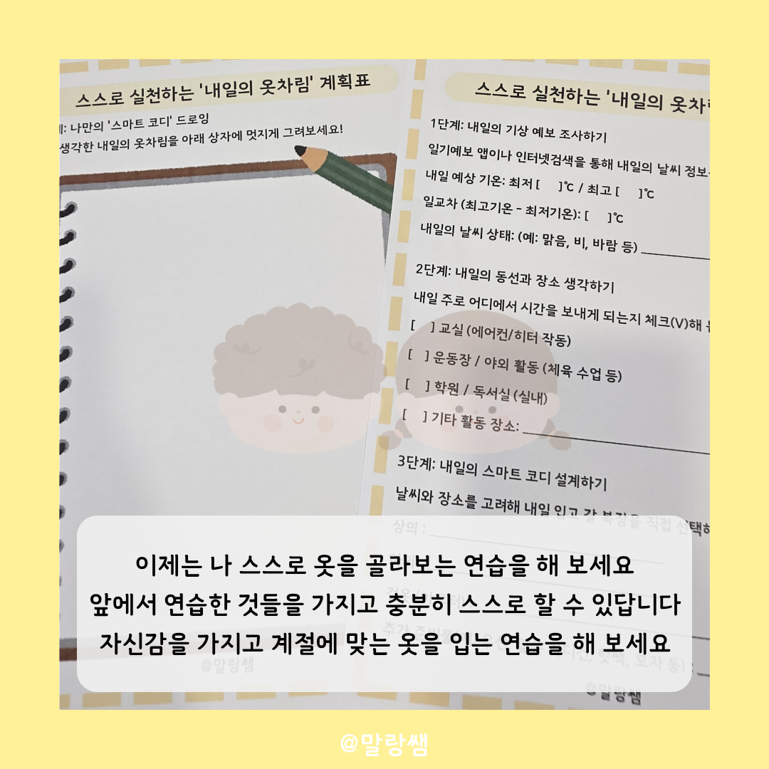 내 몸을 지키는 계절별 옷차림 [말랑쌤]