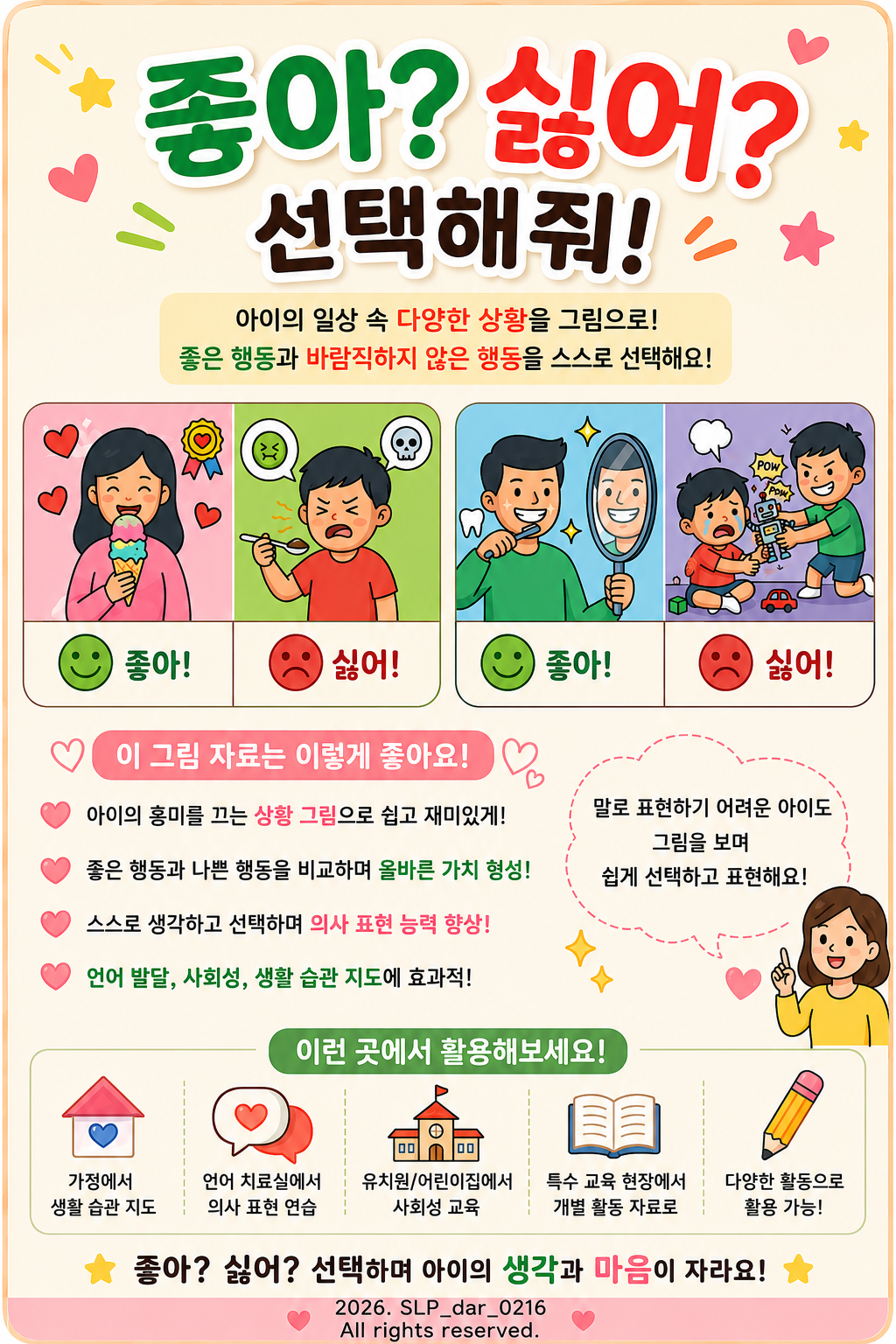 좋아?싫어? [다르쌤]