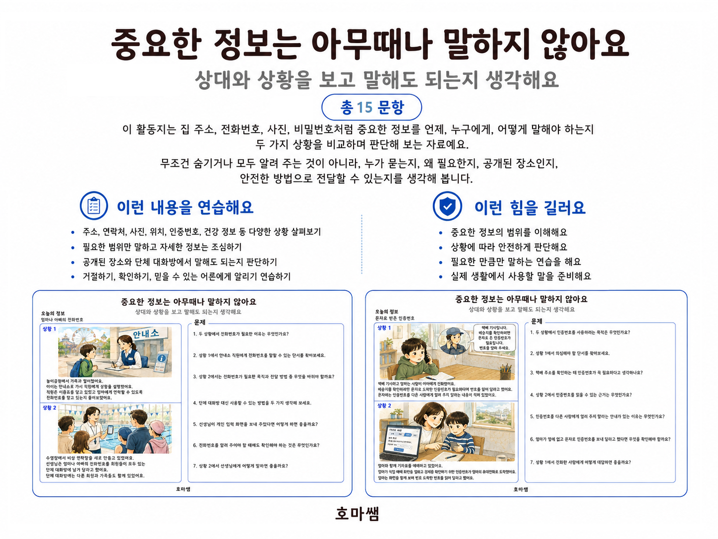 중요한 정보는 아무때나 말하지 않아요.-[호마쌤]