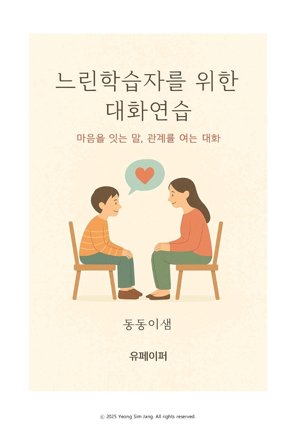 의미자질 이름대기 중재(SFA) 워크시트 [동동이]