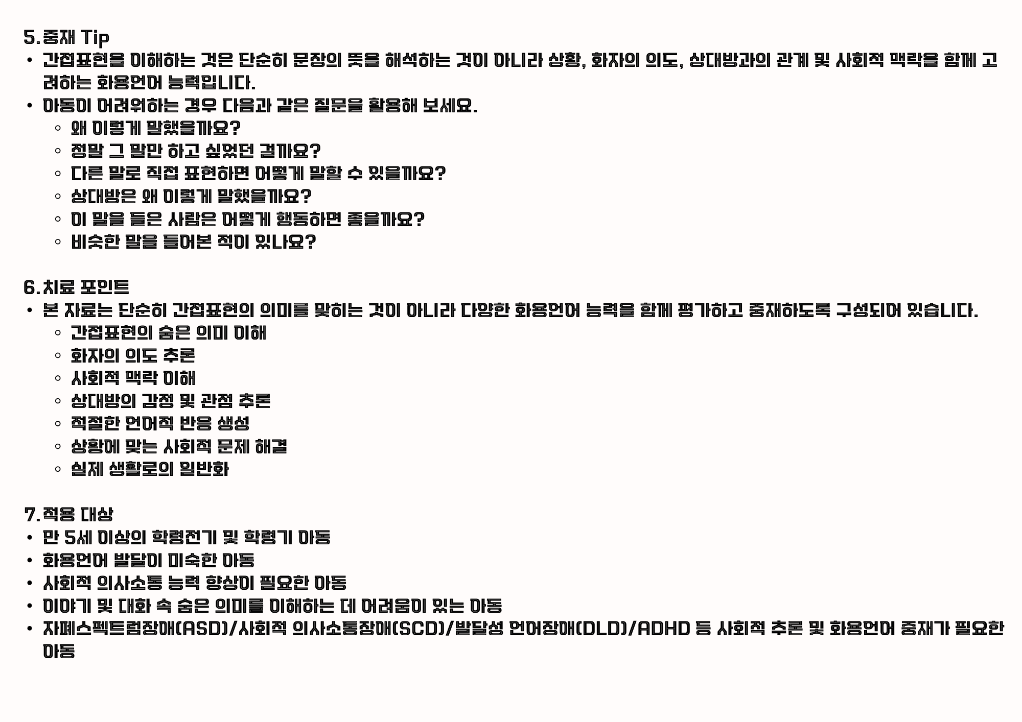 상위언어 인식능력-간접표현의 이해 [윤쌤]