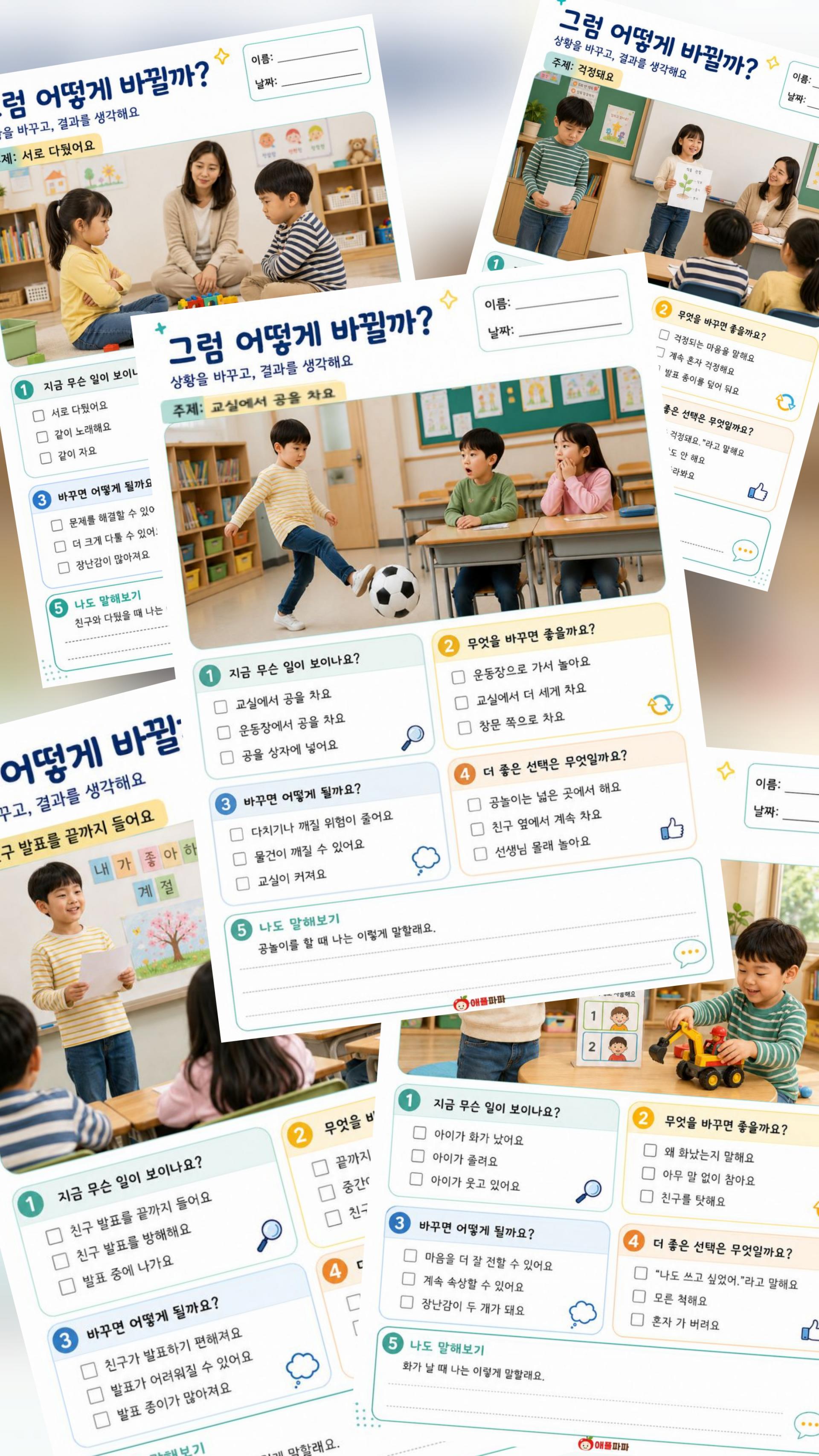 그럼 어떻게 바뀔까[애플파파]